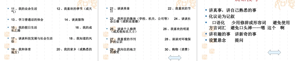 普通话水平测试技巧