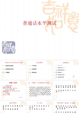 普通话水平测试技巧