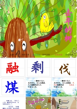 1309《去年的树》课件