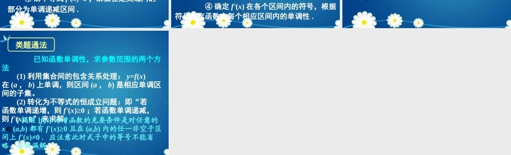 高考数学一轮复习 第二章 第十一节 第一课时 导数与函数的单调性课件 理 课件
