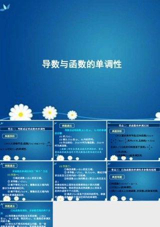 高考数学一轮复习 第二章 第十一节 第一课时 导数与函数的单调性课件 理 课件