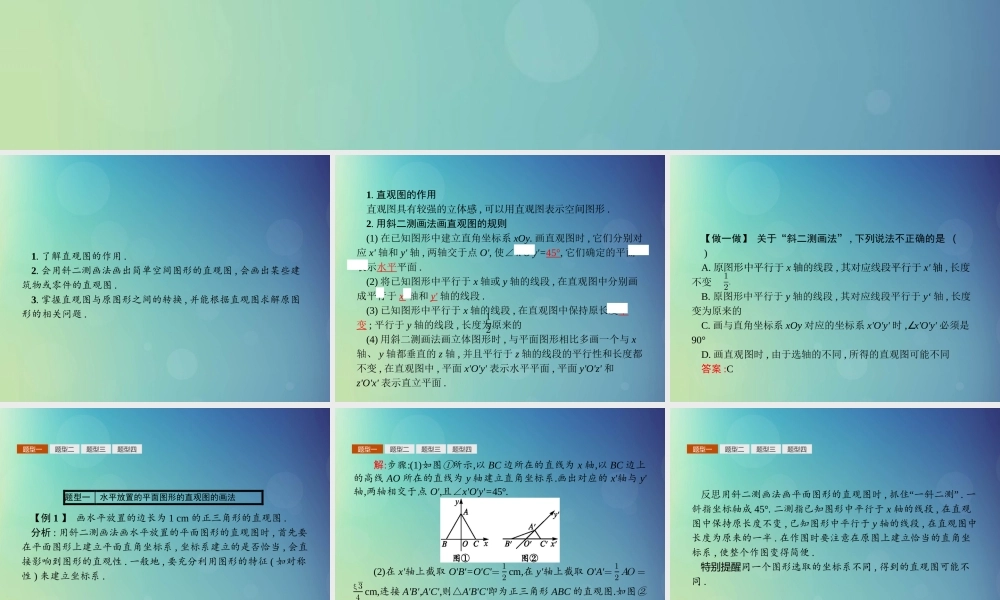 高中数学 第一章 立体几何初步 12 直观图课件 北师大版必修2 课件