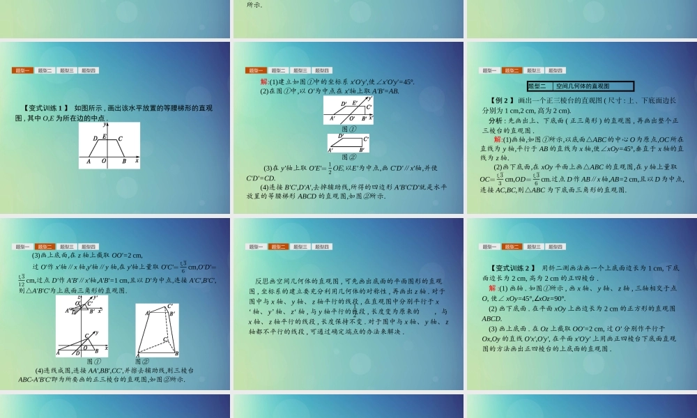 高中数学 第一章 立体几何初步 12 直观图课件 北师大版必修2 课件