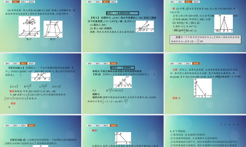 高中数学 第一章 立体几何初步 12 直观图课件 北师大版必修2 课件