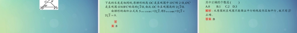 高中数学 第一章 立体几何初步 12 直观图课件 北师大版必修2 课件