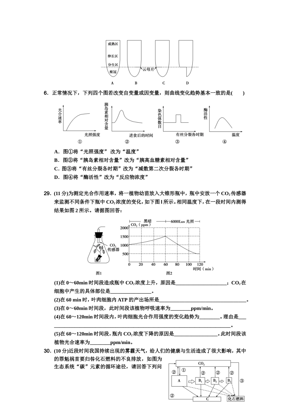理综生物选择部分(4.29)_第2页