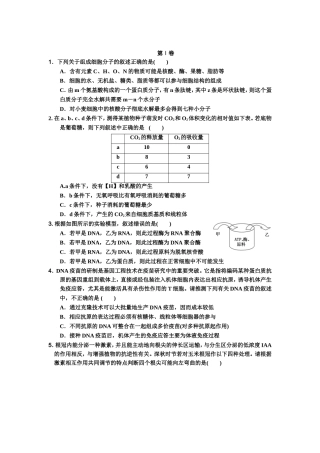 理综生物选择部分(4.29)