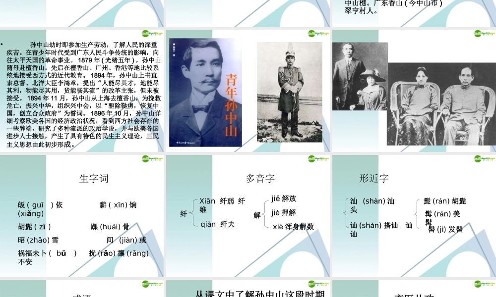 高中语文(我的回忆(节选))课件 语文版必修2 课件