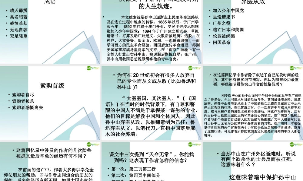 高中语文(我的回忆(节选))课件 语文版必修2 课件