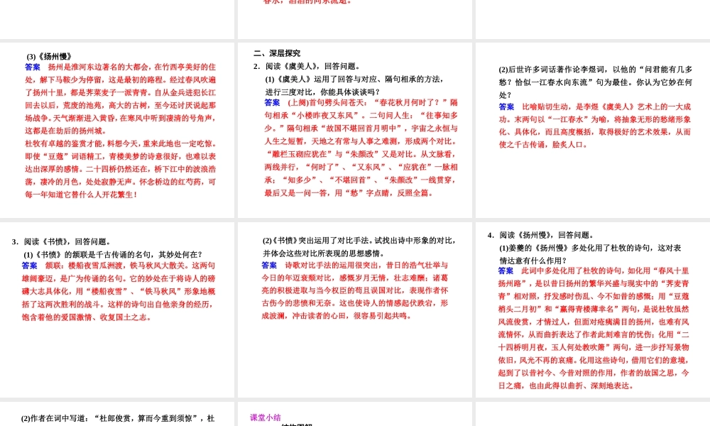 高中语文 第18课 诗词三首第1课时同步教学课件 粤教版必修3 课件