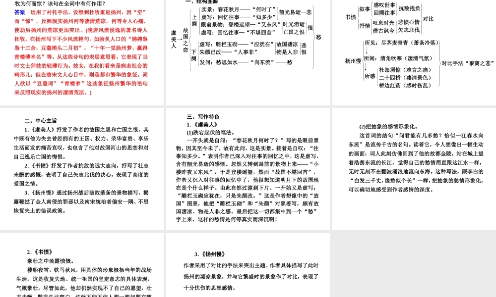 高中语文 第18课 诗词三首第1课时同步教学课件 粤教版必修3 课件