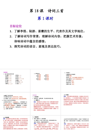 高中语文 第18课 诗词三首第1课时同步教学课件 粤教版必修3 课件
