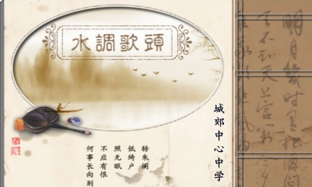 苏轼-水调歌头-(2)