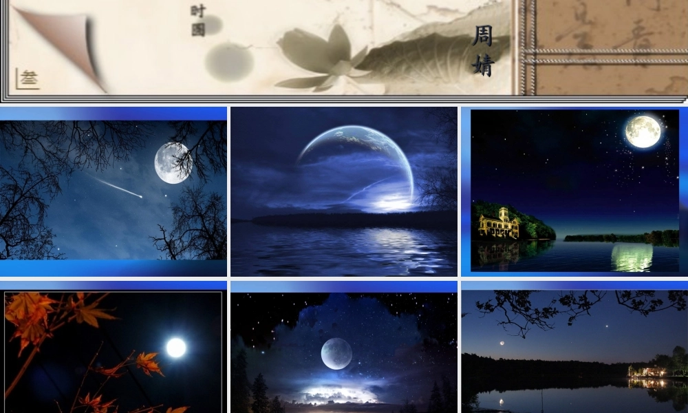 苏轼-水调歌头-(2)