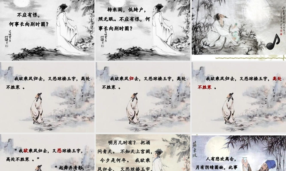 苏轼-水调歌头-(2)