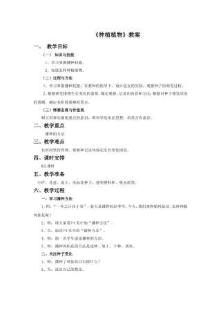 《种植植物》教案