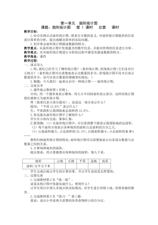 1、扇形统计图