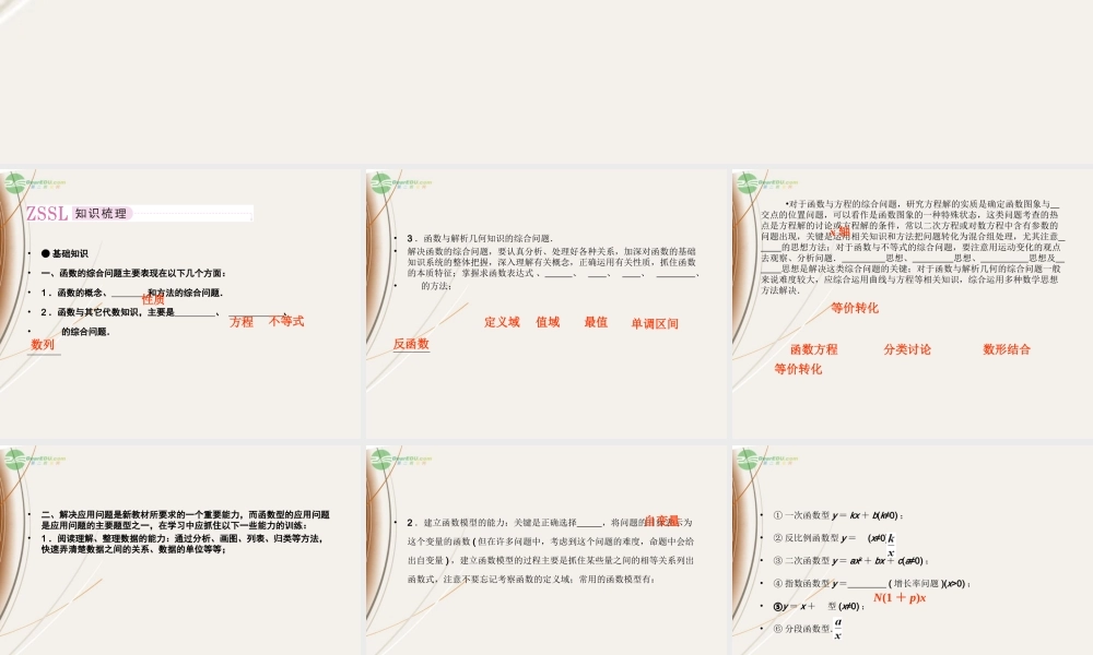 高一数学(29 函数的综合应用)课件  课件