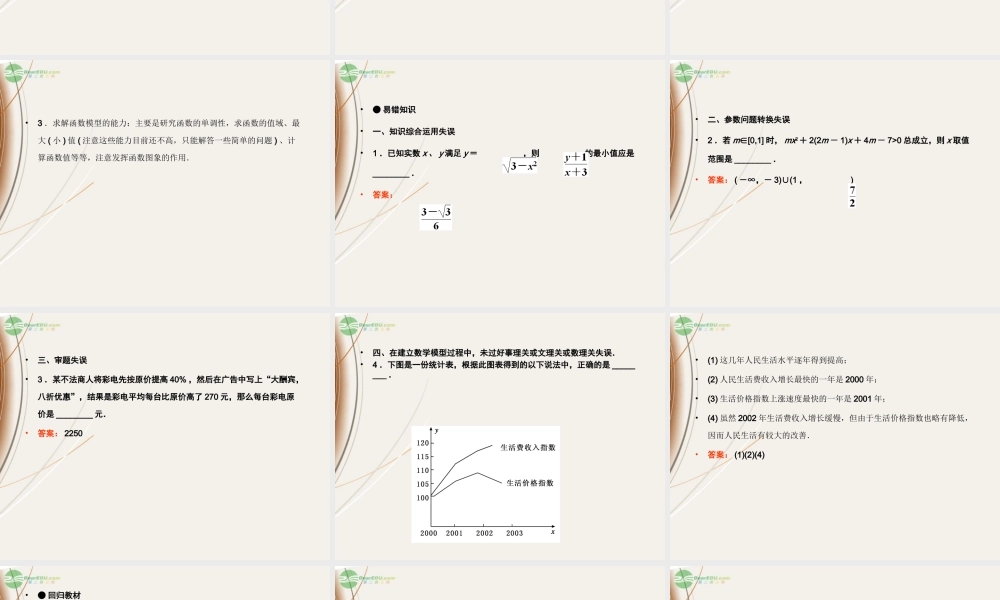 高一数学(29 函数的综合应用)课件  课件