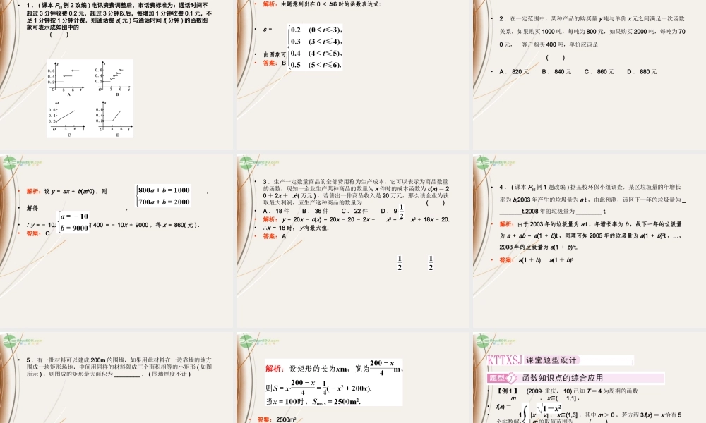 高一数学(29 函数的综合应用)课件  课件