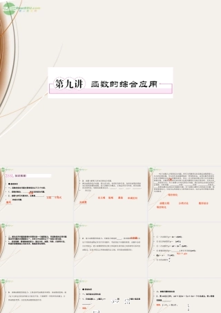 高一数学(29 函数的综合应用)课件  课件