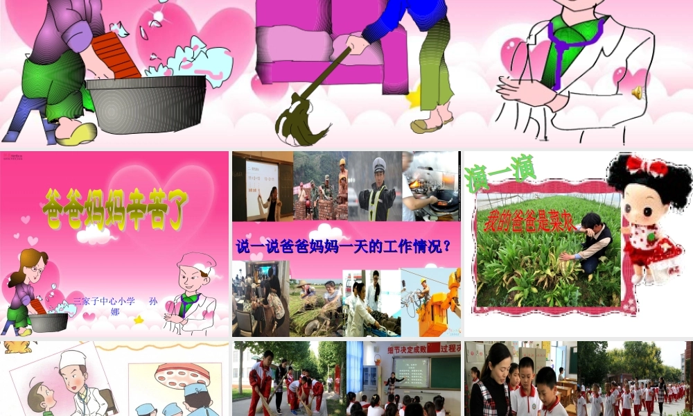 爸爸妈妈辛苦了