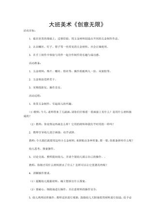 大班美术《创意无限》