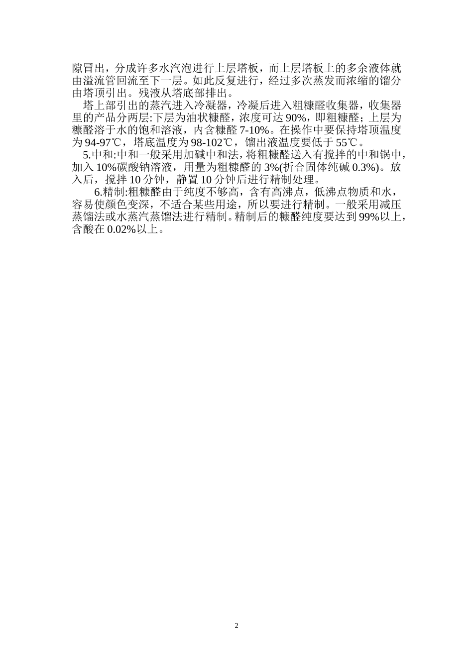 玉米芯制糠醛_第2页