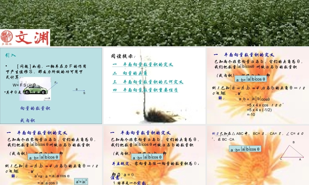 高一数学上册平面向量的数量积及运算律3课件