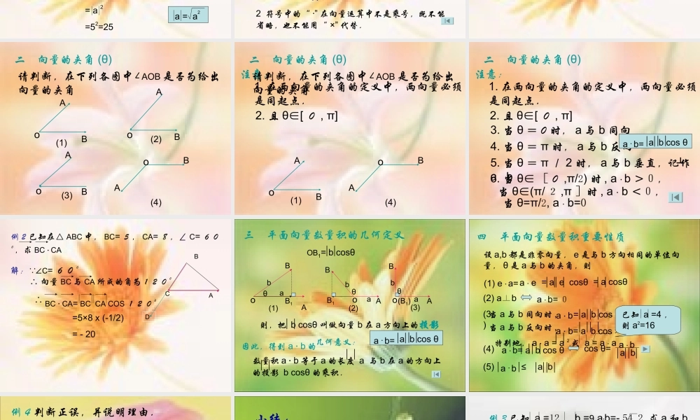 高一数学上册平面向量的数量积及运算律3课件
