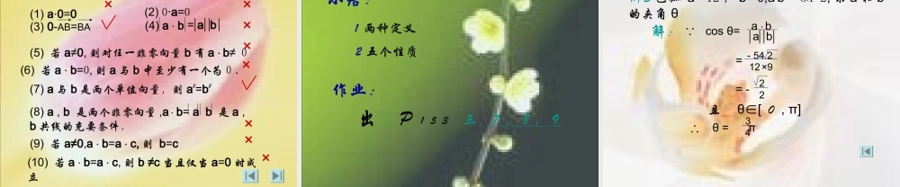 高一数学上册平面向量的数量积及运算律3课件