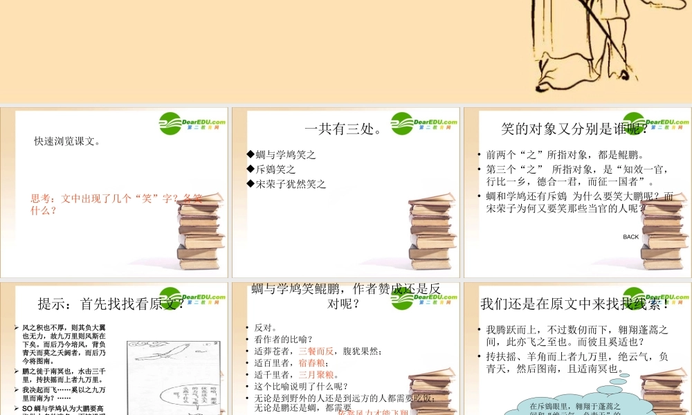 高中语文：(逍遥游)课件