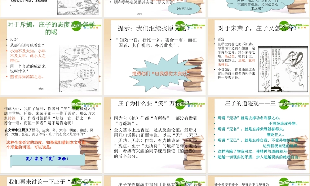 高中语文：(逍遥游)课件