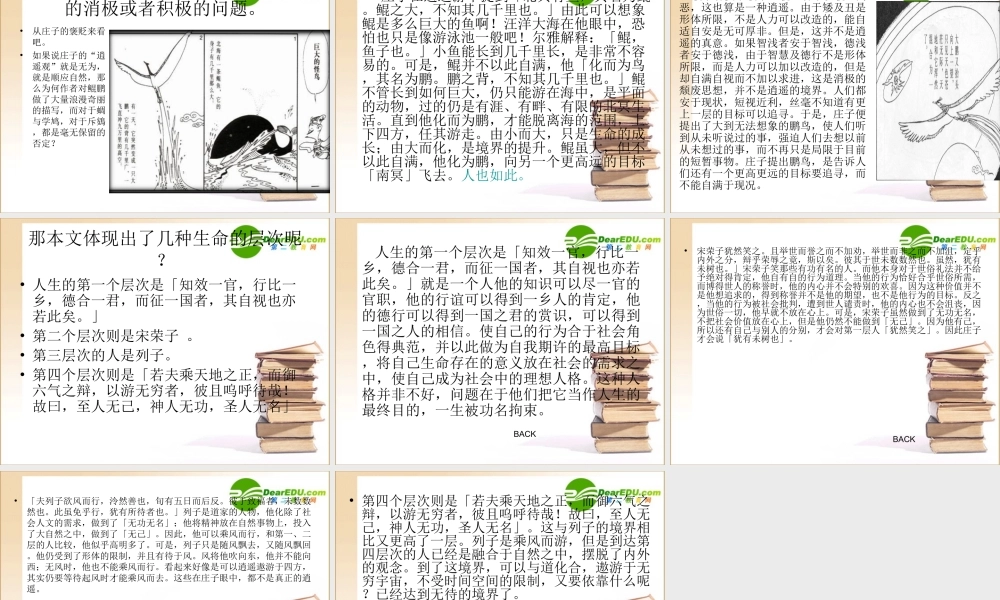 高中语文：(逍遥游)课件