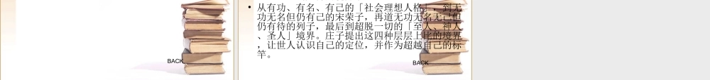 高中语文：(逍遥游)课件