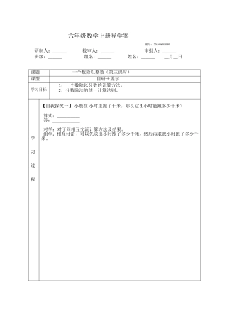一个数除以整数导学案