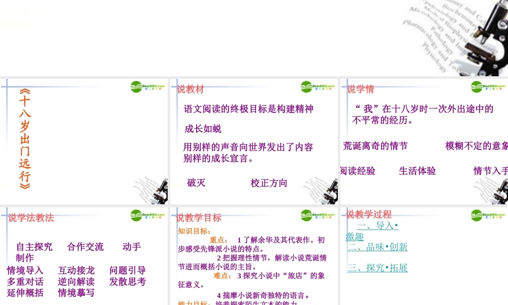 高中语文(十八岁出门远行)课件 语文版必修1 课件