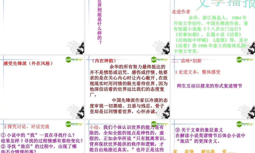 高中语文(十八岁出门远行)课件 语文版必修1 课件