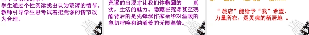 高中语文(十八岁出门远行)课件 语文版必修1 课件