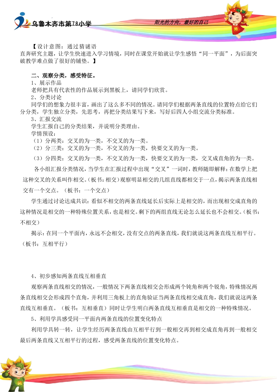 小学人教四年级数学78小-崔媛媛-《平行与垂直》教学设计(四上人教版)_第2页