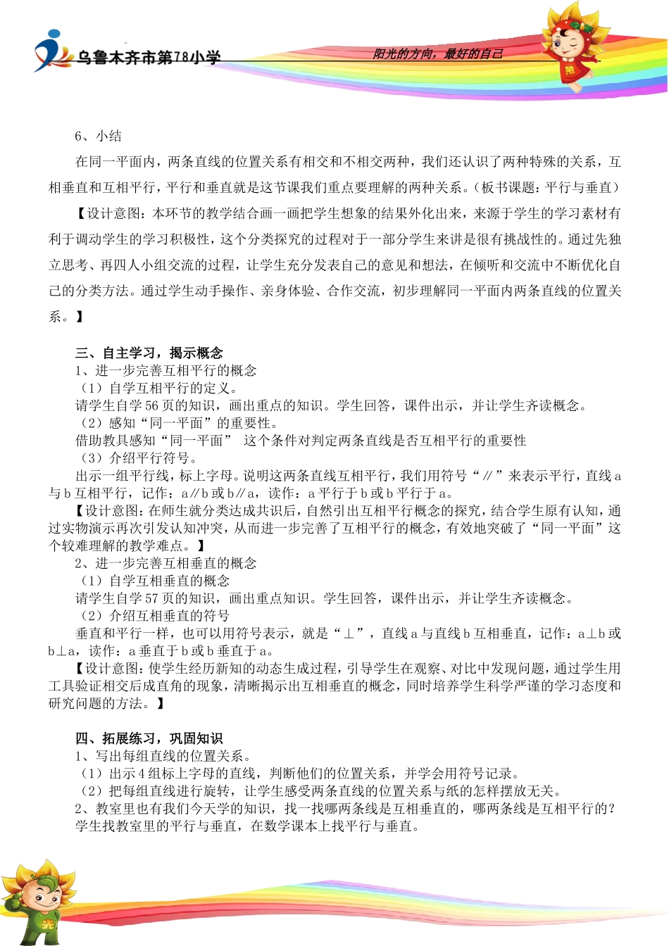 小学人教四年级数学78小-崔媛媛-《平行与垂直》教学设计(四上人教版)_第3页