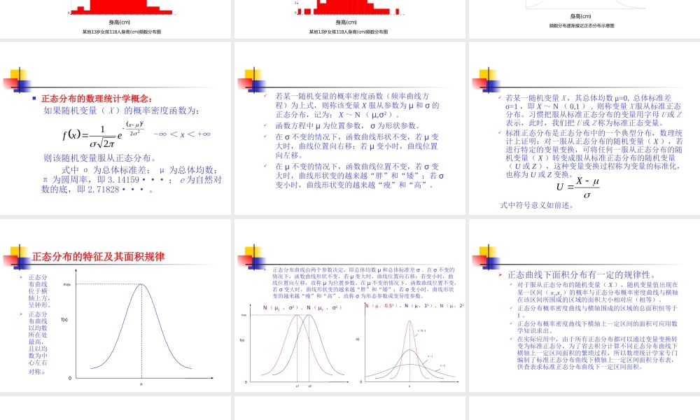 高中数学理科选修正态分布课件