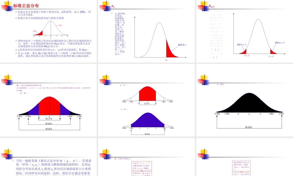 高中数学理科选修正态分布课件