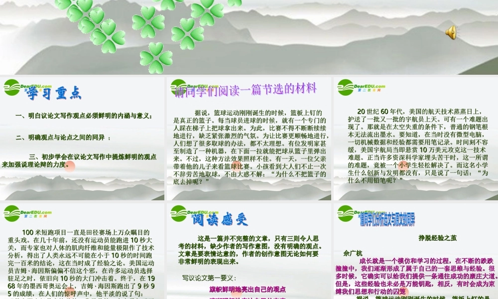 高中语文 第二专题写作指导鲜明的观点是议论文的灵魂课件 苏教版必修1 课件