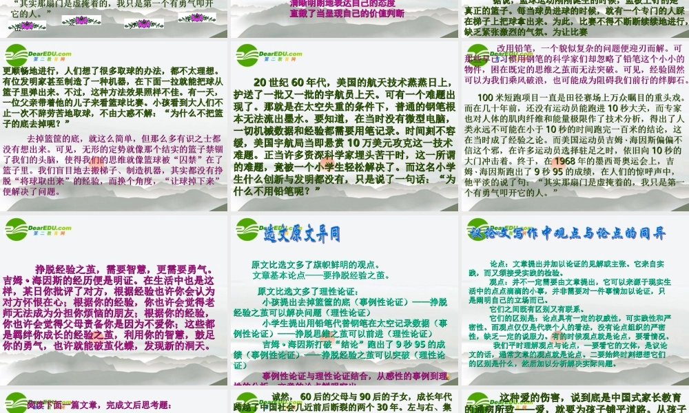 高中语文 第二专题写作指导鲜明的观点是议论文的灵魂课件 苏教版必修1 课件