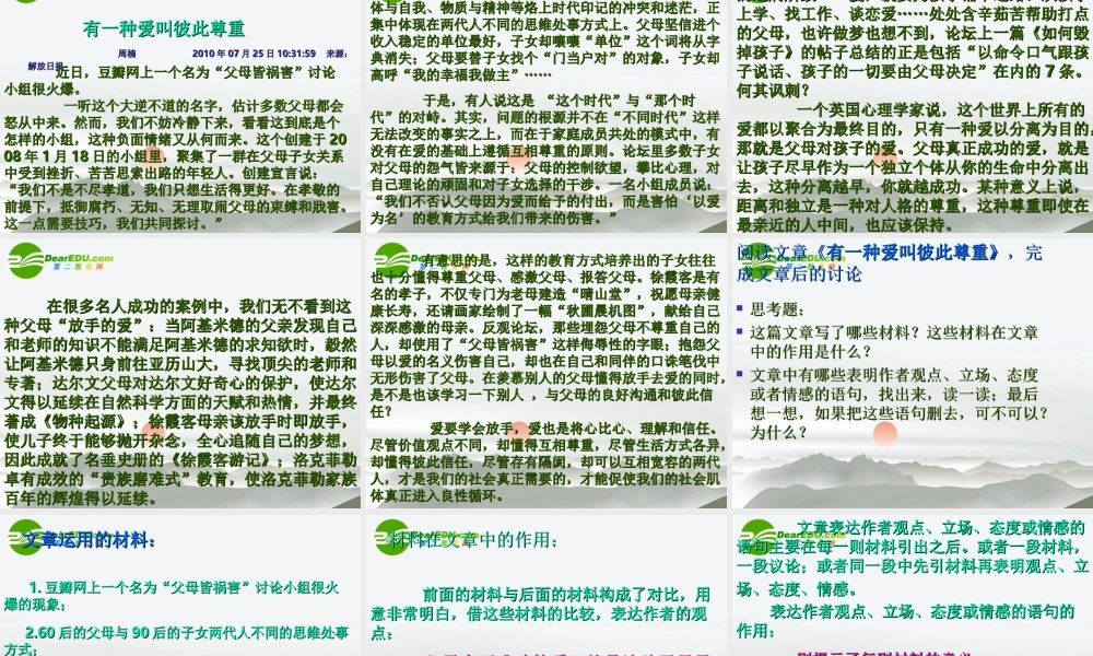 高中语文 第二专题写作指导鲜明的观点是议论文的灵魂课件 苏教版必修1 课件