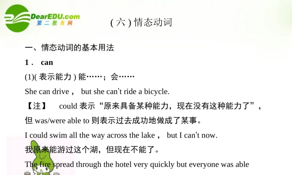 高考英语一轮复习 附录6(情态动词)课件 外研版 课件