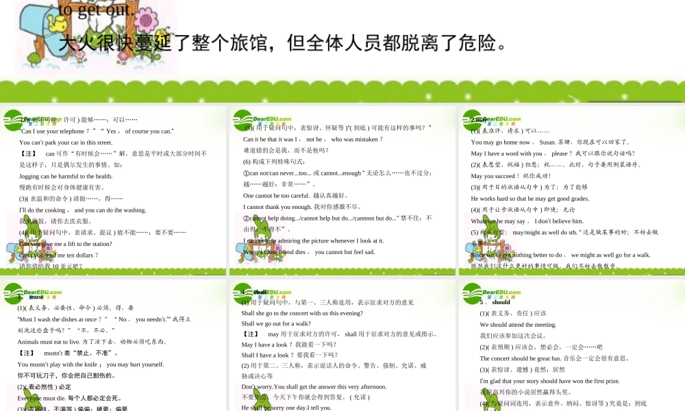 高考英语一轮复习 附录6(情态动词)课件 外研版 课件
