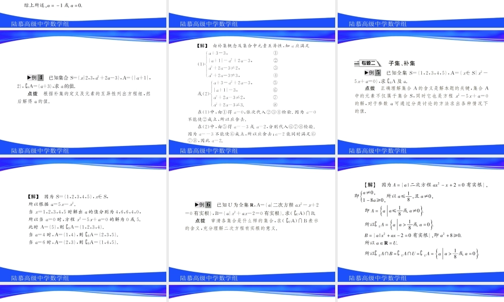高中数学第一章整合提升课件苏教版必修1 课件