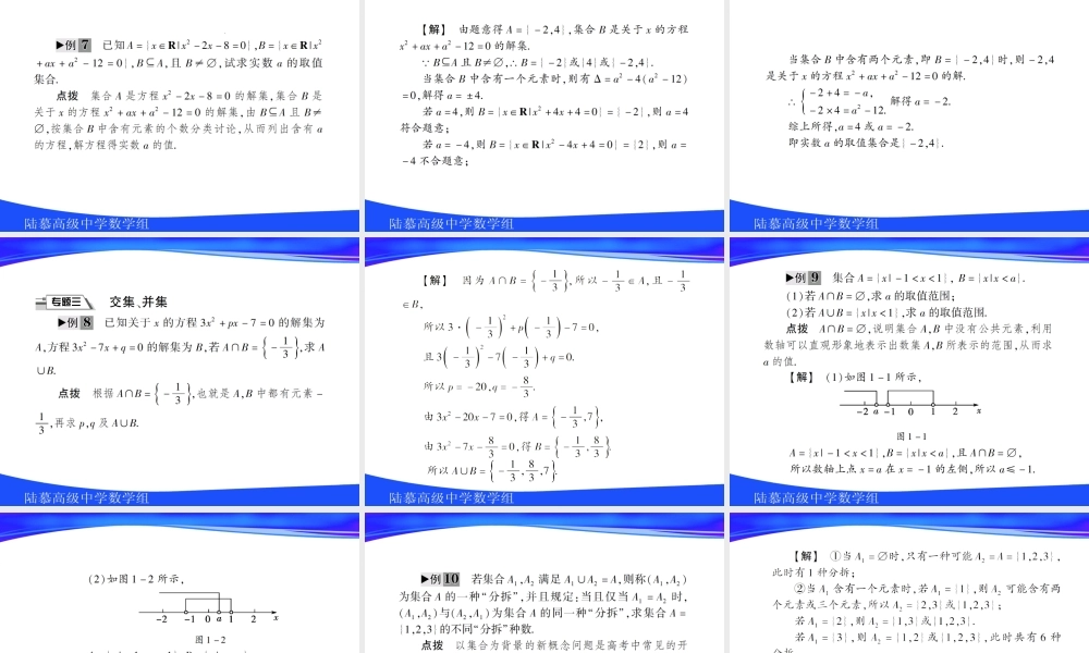 高中数学第一章整合提升课件苏教版必修1 课件